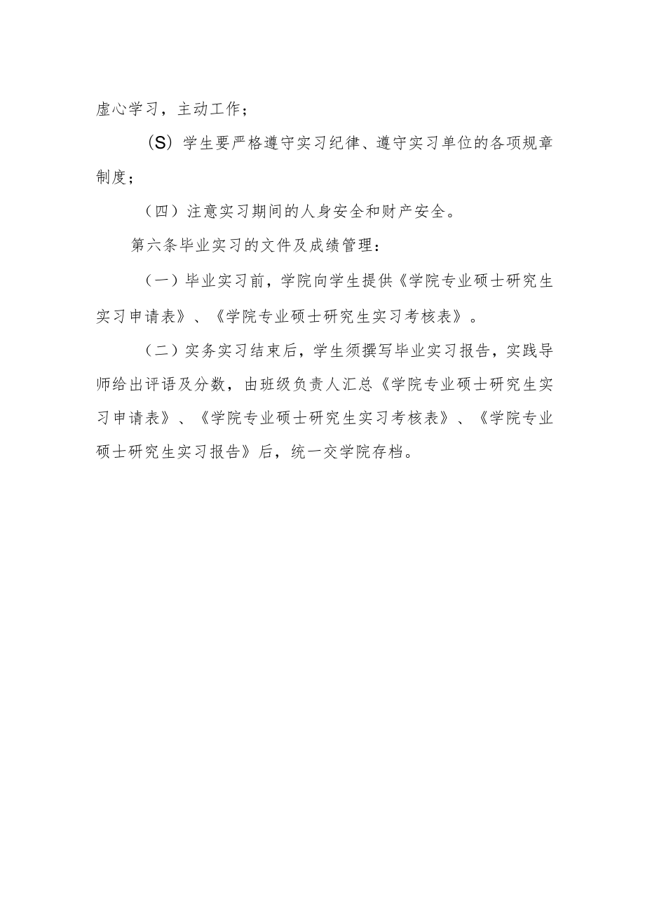 研究生实习实践管理条例.docx_第2页