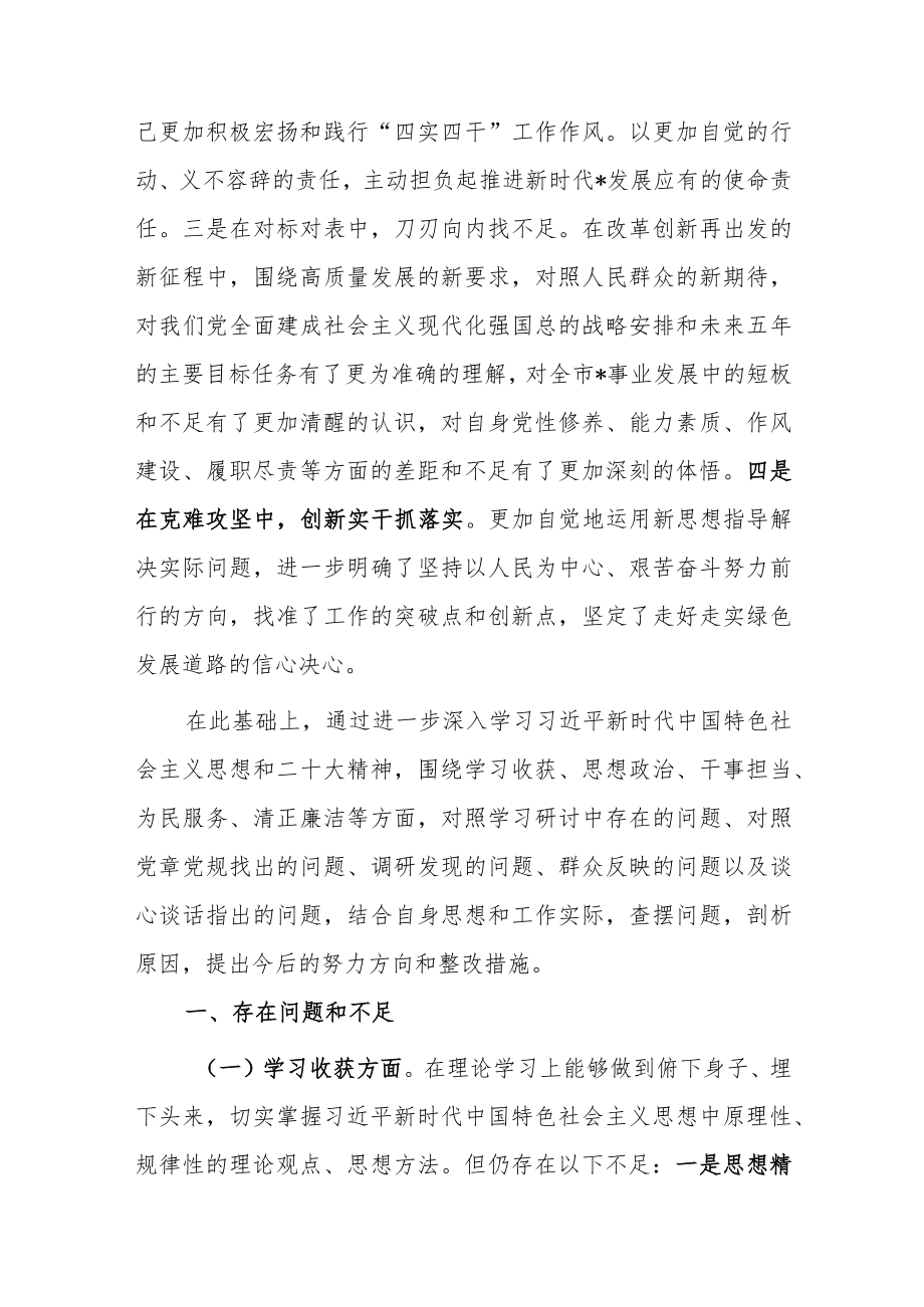 局党组书记、局长学习贯彻党的二十大精神民主生活会检视剖析材料.docx_第2页