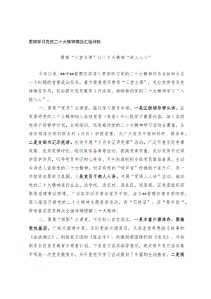 贯彻学习党的二十大精神情况汇报材料.docx