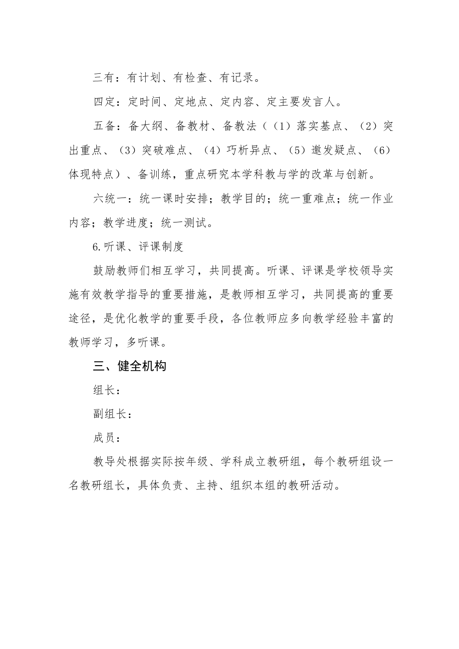 实验小学教研活动管理制度.docx_第2页