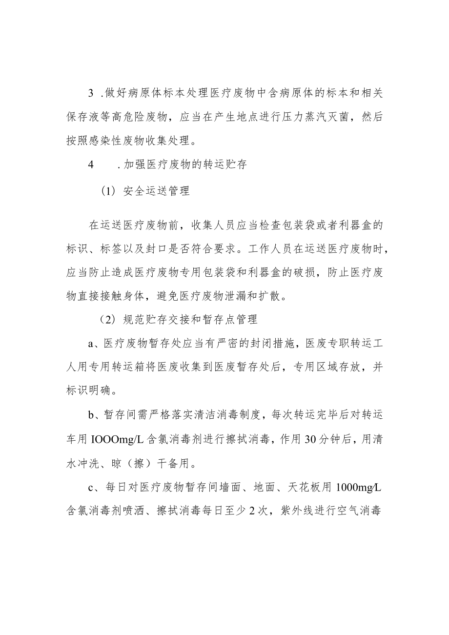 新冠病毒医疗废物管理制度.docx_第2页