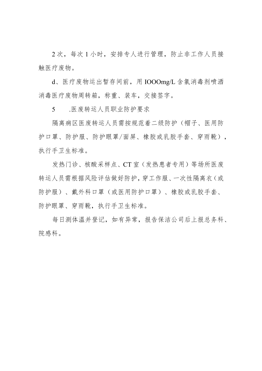 新冠病毒医疗废物管理制度.docx_第3页