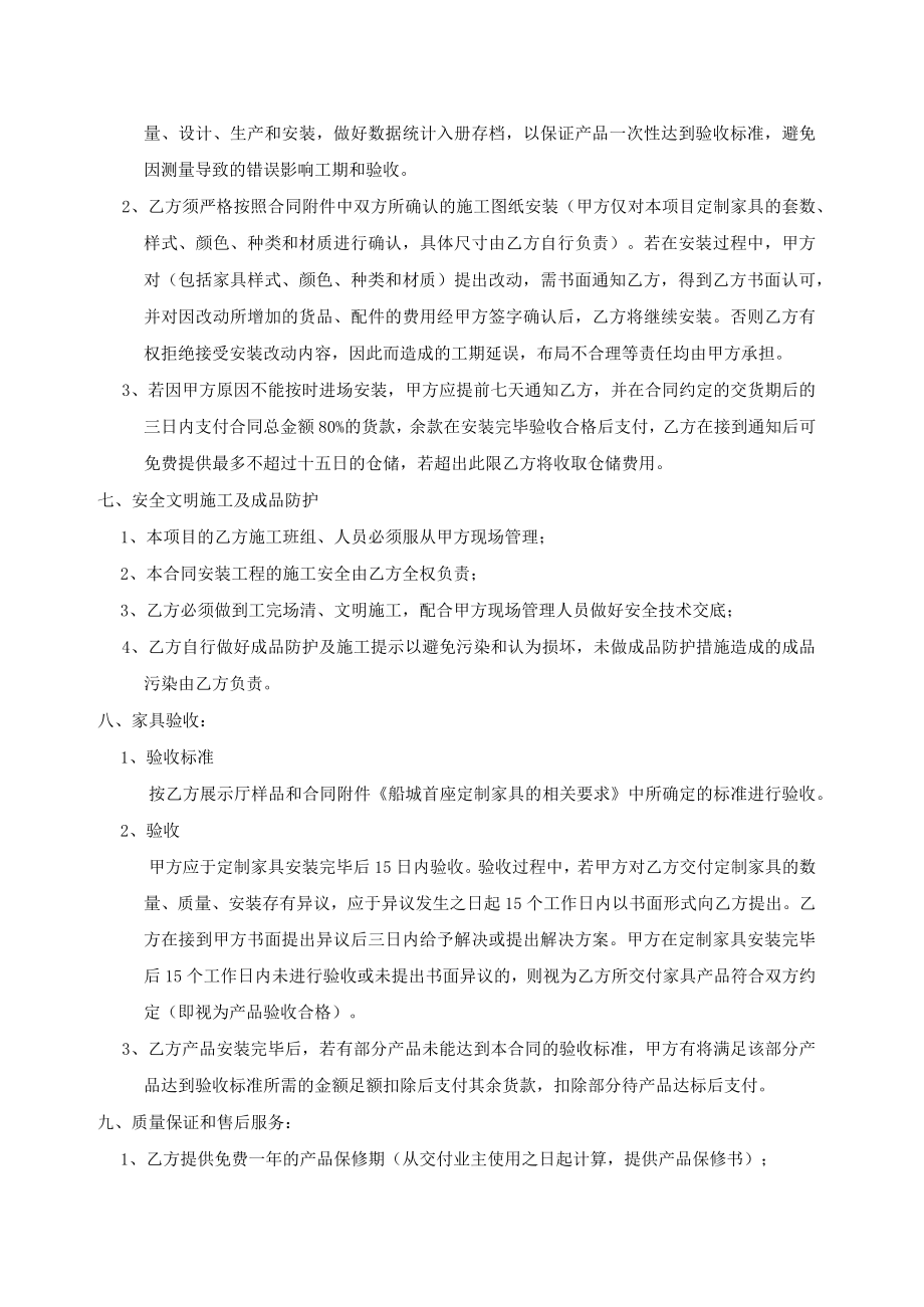 两份定制家具采购合同.docx_第2页