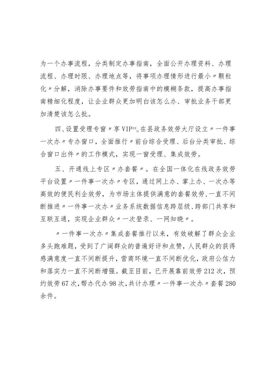 “一件事一次办”改革工作汇报.docx_第2页