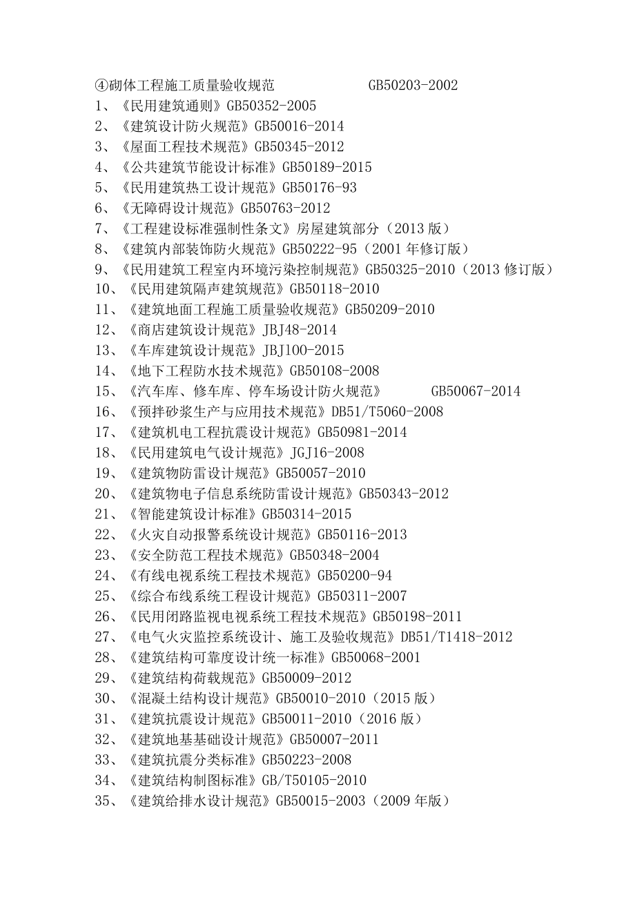 房建以及电气工程监理实施细则.docx_第3页