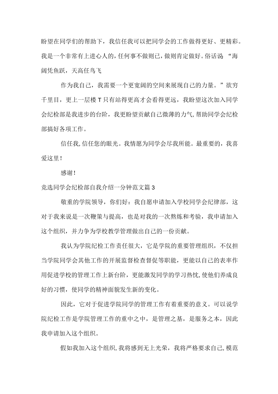 竞选学生会纪检部自我介绍一分钟范文.docx_第2页