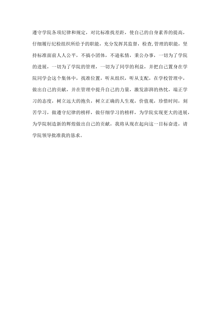 竞选学生会纪检部自我介绍一分钟范文.docx_第3页