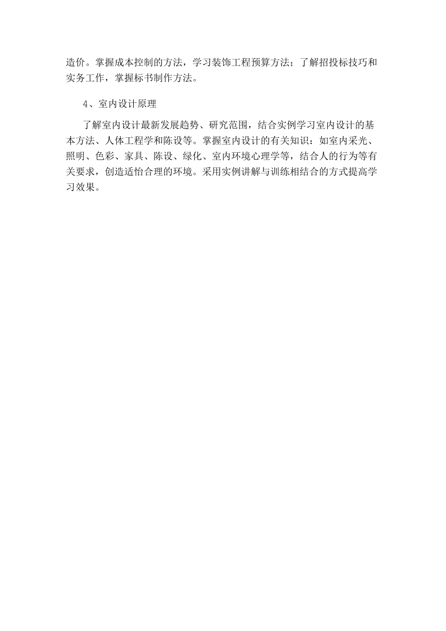 室内设计就业方向.docx_第2页