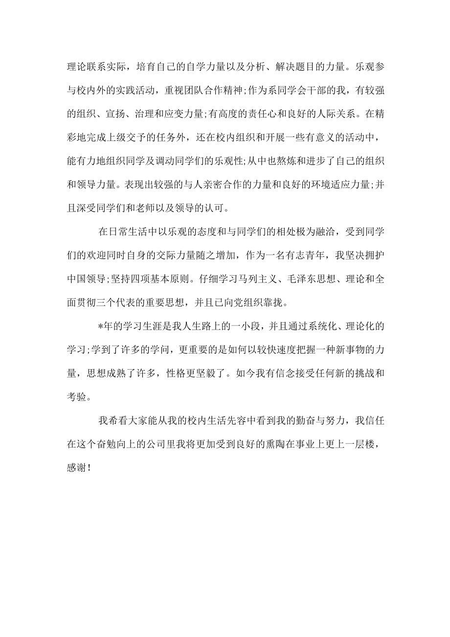 大学生实习一分钟自我介绍简短.docx_第3页