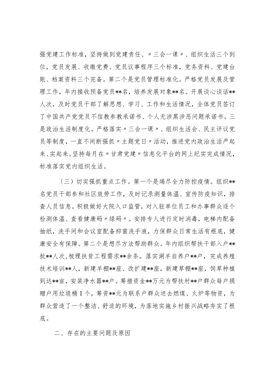 2022年党支部书记抓基层党建工作述职报告.docx_第2页