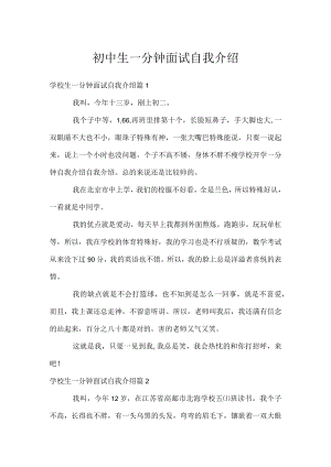 初中生一分钟面试自我介绍.docx