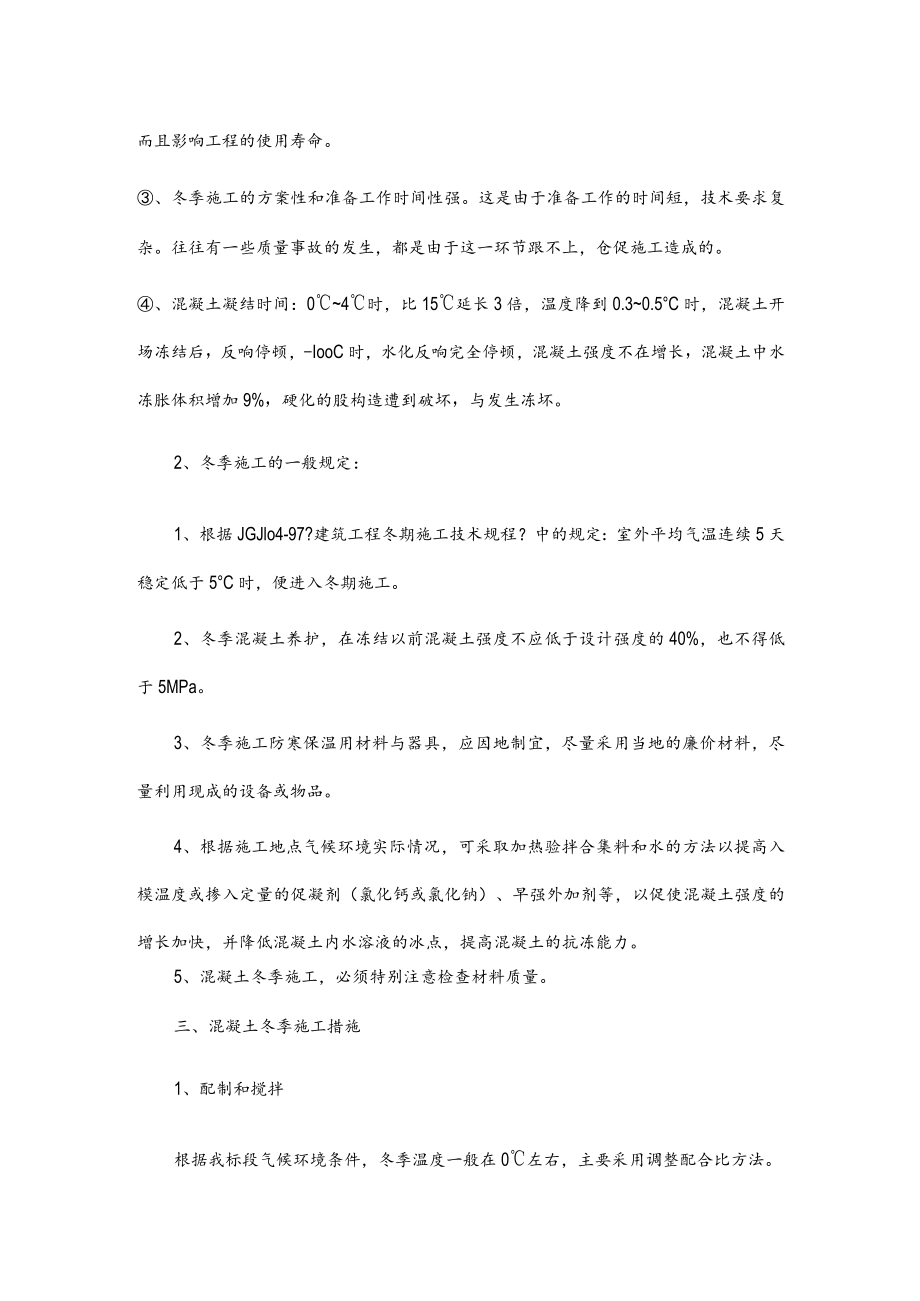 公路工程冬季施工方案.docx_第2页