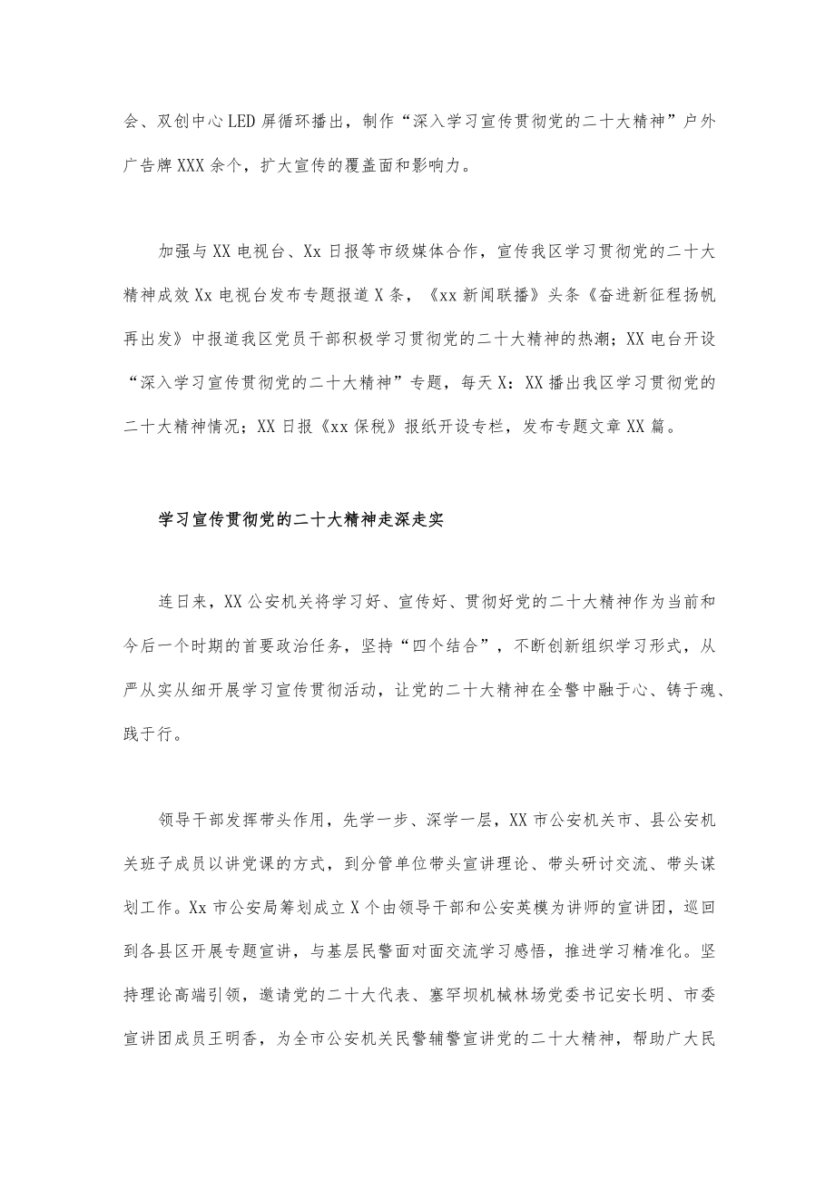 2022年全面贯彻学习党的二十20大精神阶段性工作总结稿（4篇）.docx_第3页