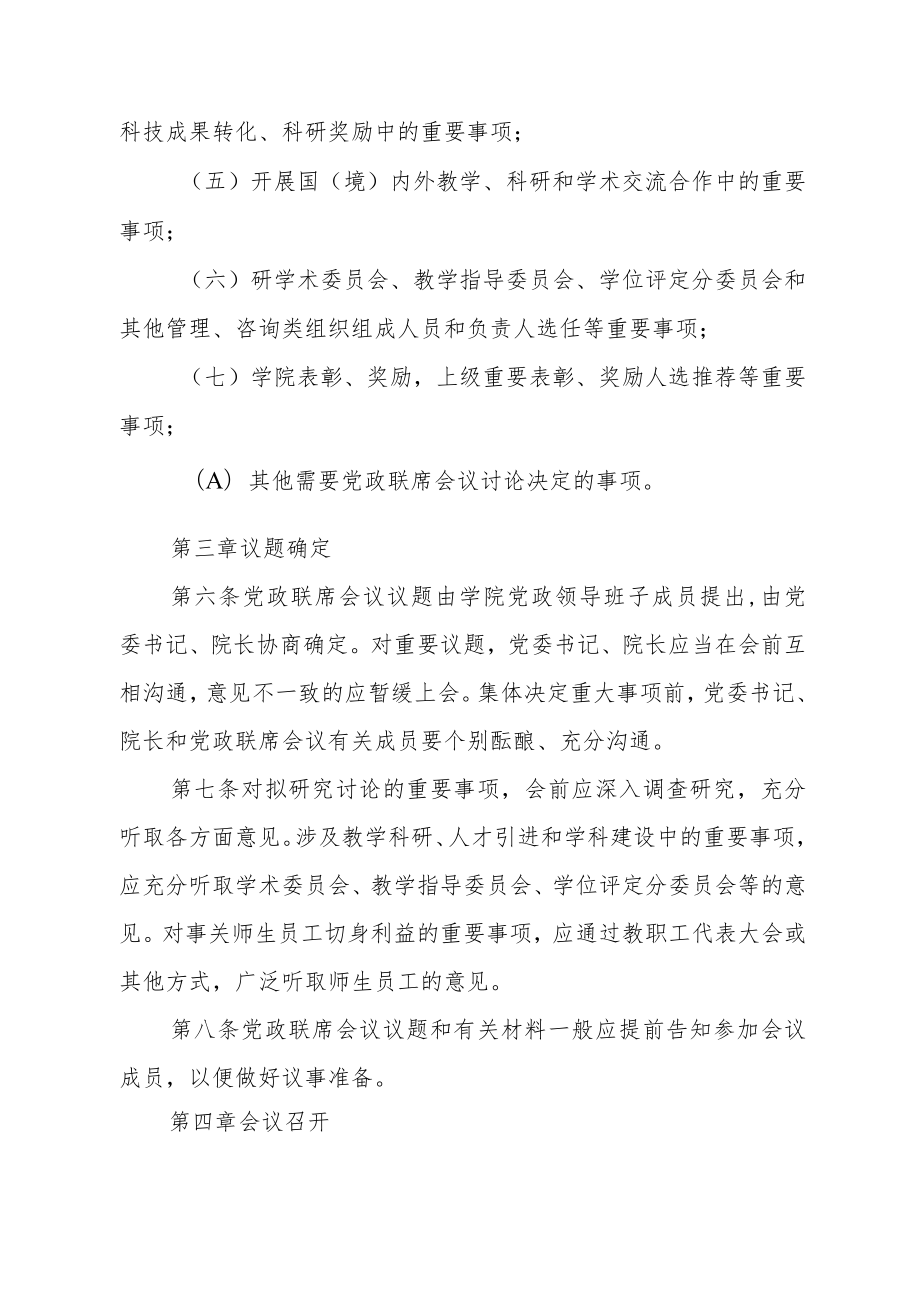 学院党政联席会议制度实施细则.docx_第2页