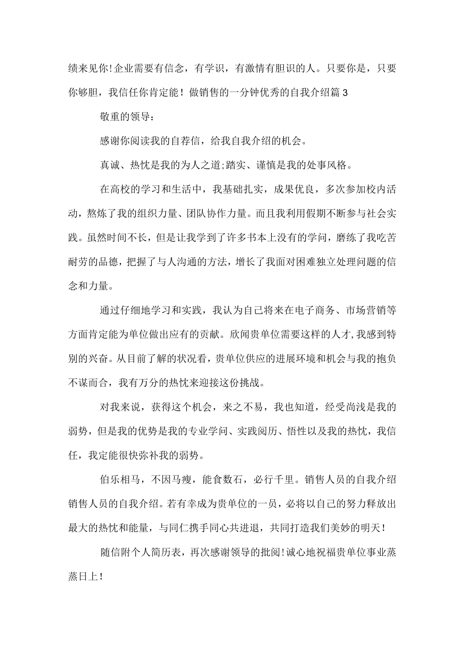 做销售的一分钟优秀的自我介绍.docx_第3页