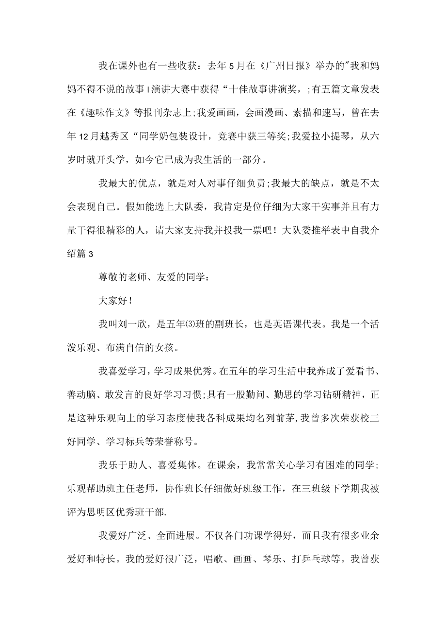 大队委表中自我介绍.docx_第3页