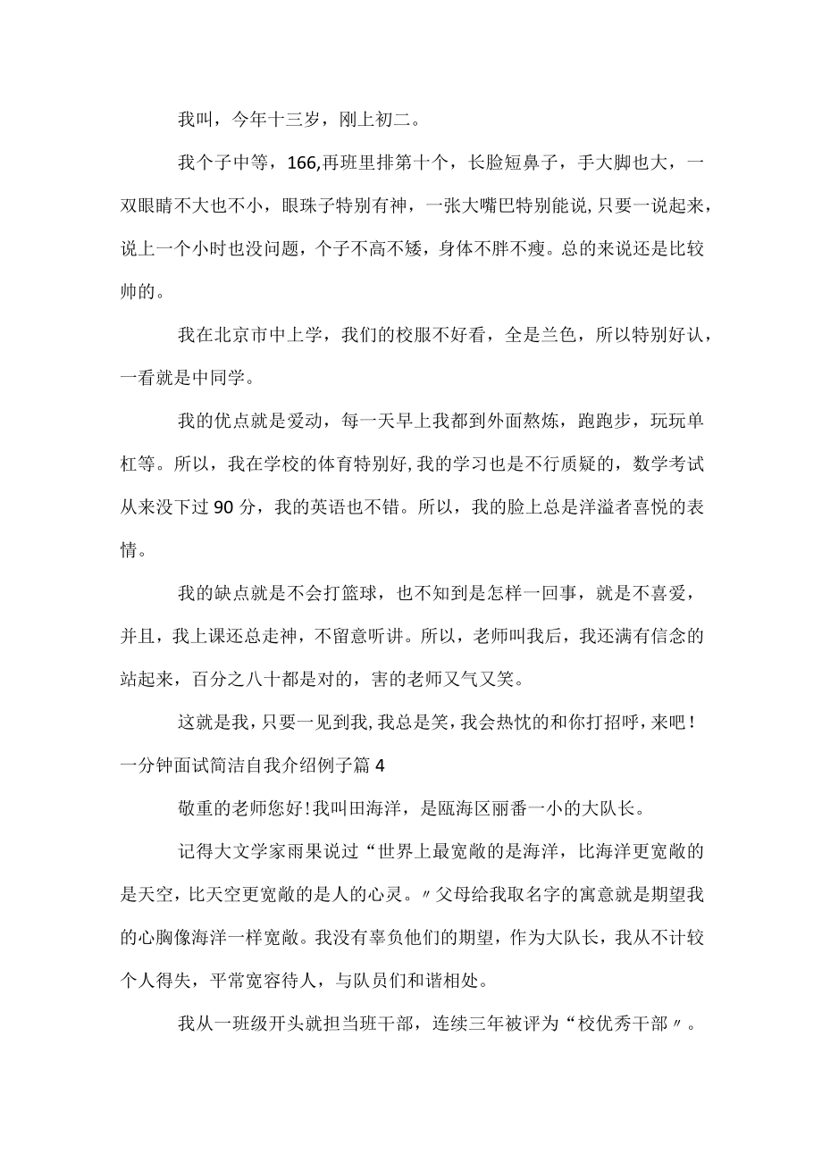 一分钟面试简单自我介绍例子.docx_第2页