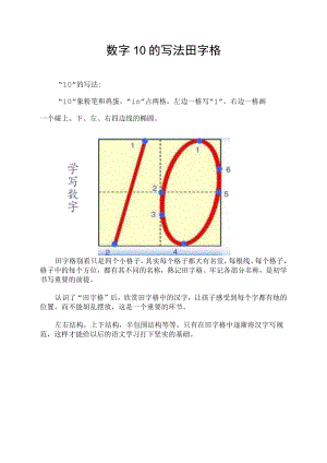 数字10的写法田字格.docx