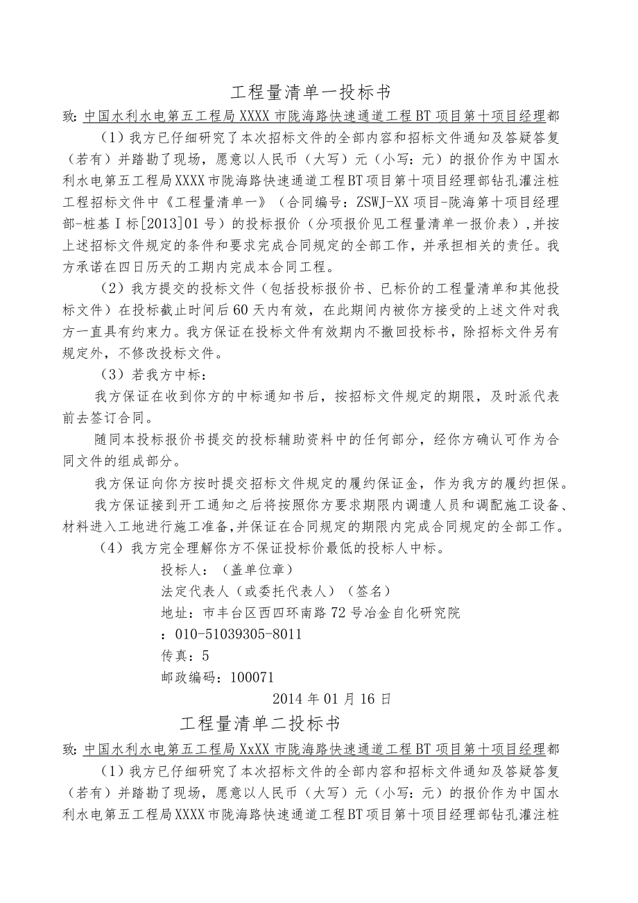 十标灌注桩投标文件.docx_第3页