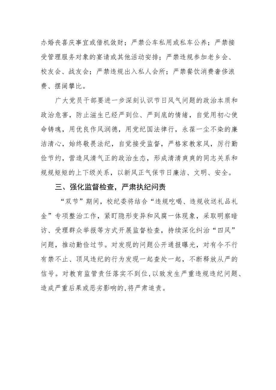 关于做好2023年中秋、国庆期间廉洁自律工作的通知.docx_第2页