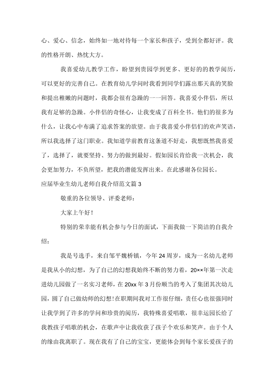 应届毕业生幼儿教师自我介绍范文.docx_第2页