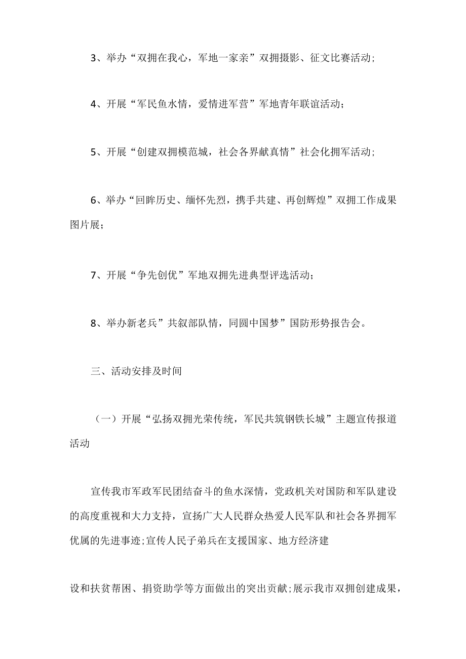 民政局八一建军节活动工作总结 （篇二）.docx_第2页