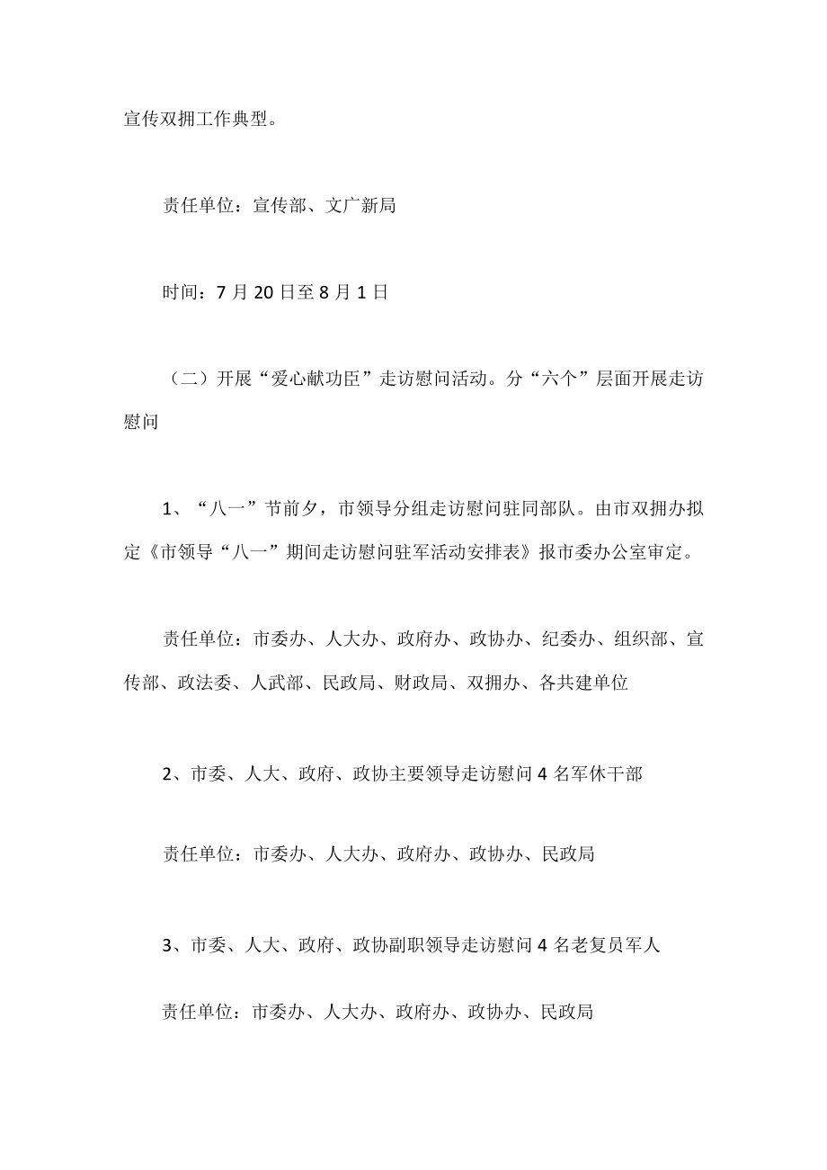 民政局八一建军节活动工作总结 （篇二）.docx_第3页