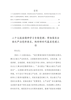 党的二十大报告精神学习专题党课讲稿六篇范本.docx