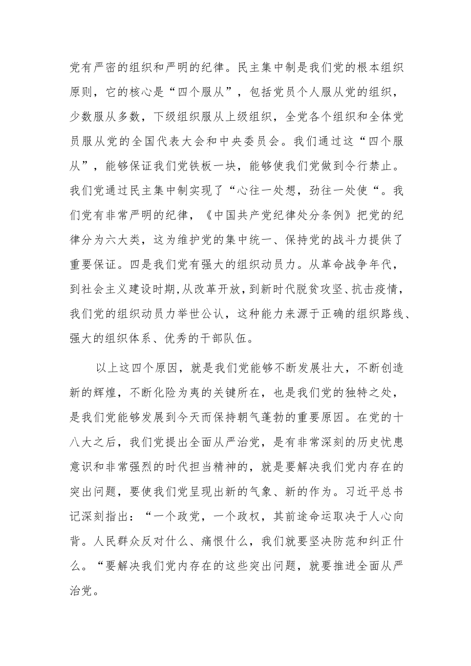 党的二十大报告精神学习专题党课讲稿六篇范本.docx_第3页