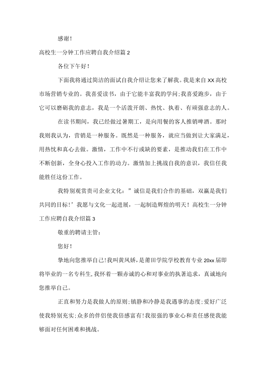 大学生一分钟工作应聘自我介绍.docx_第2页