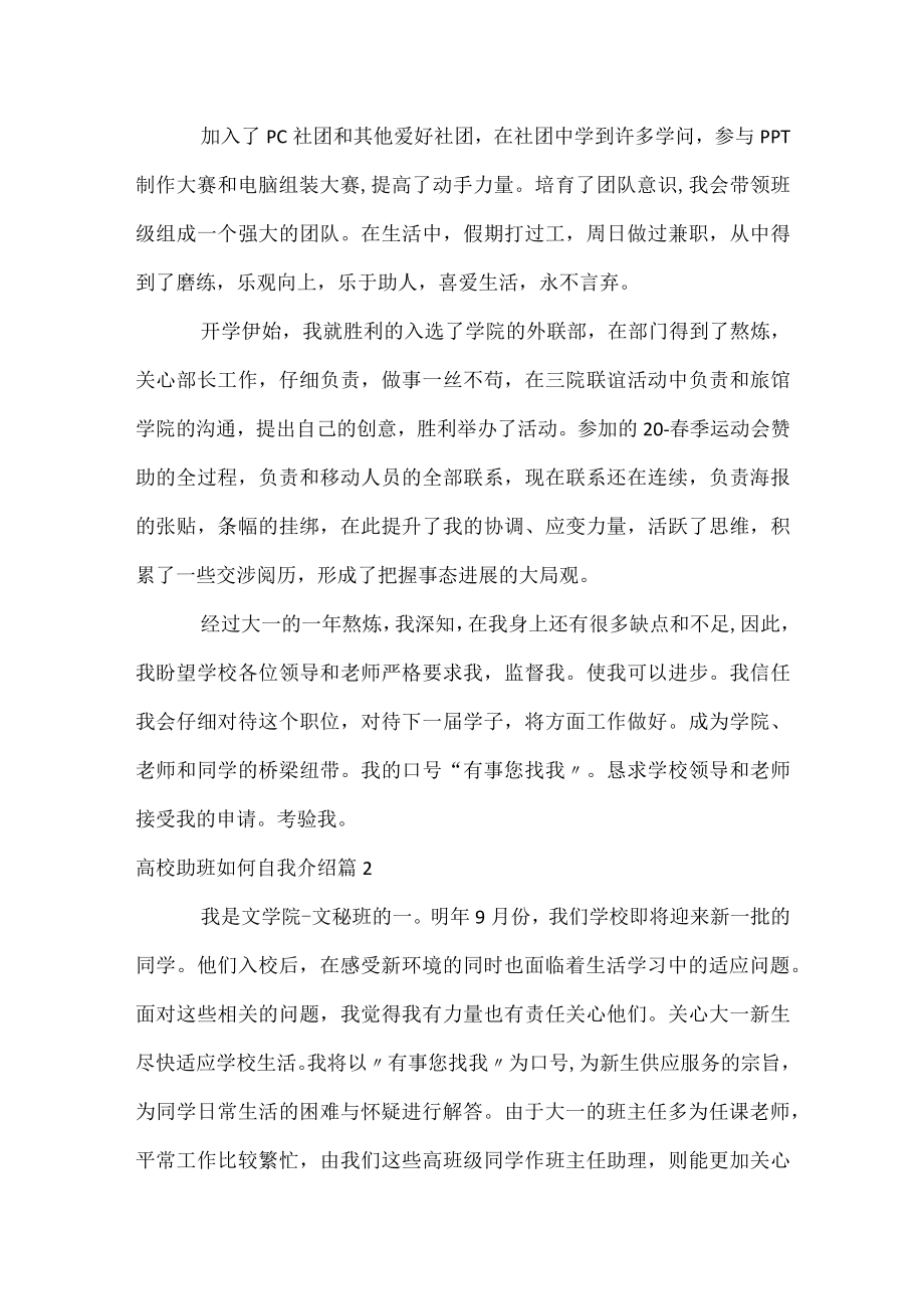 大学助班如何自我介绍.docx_第2页