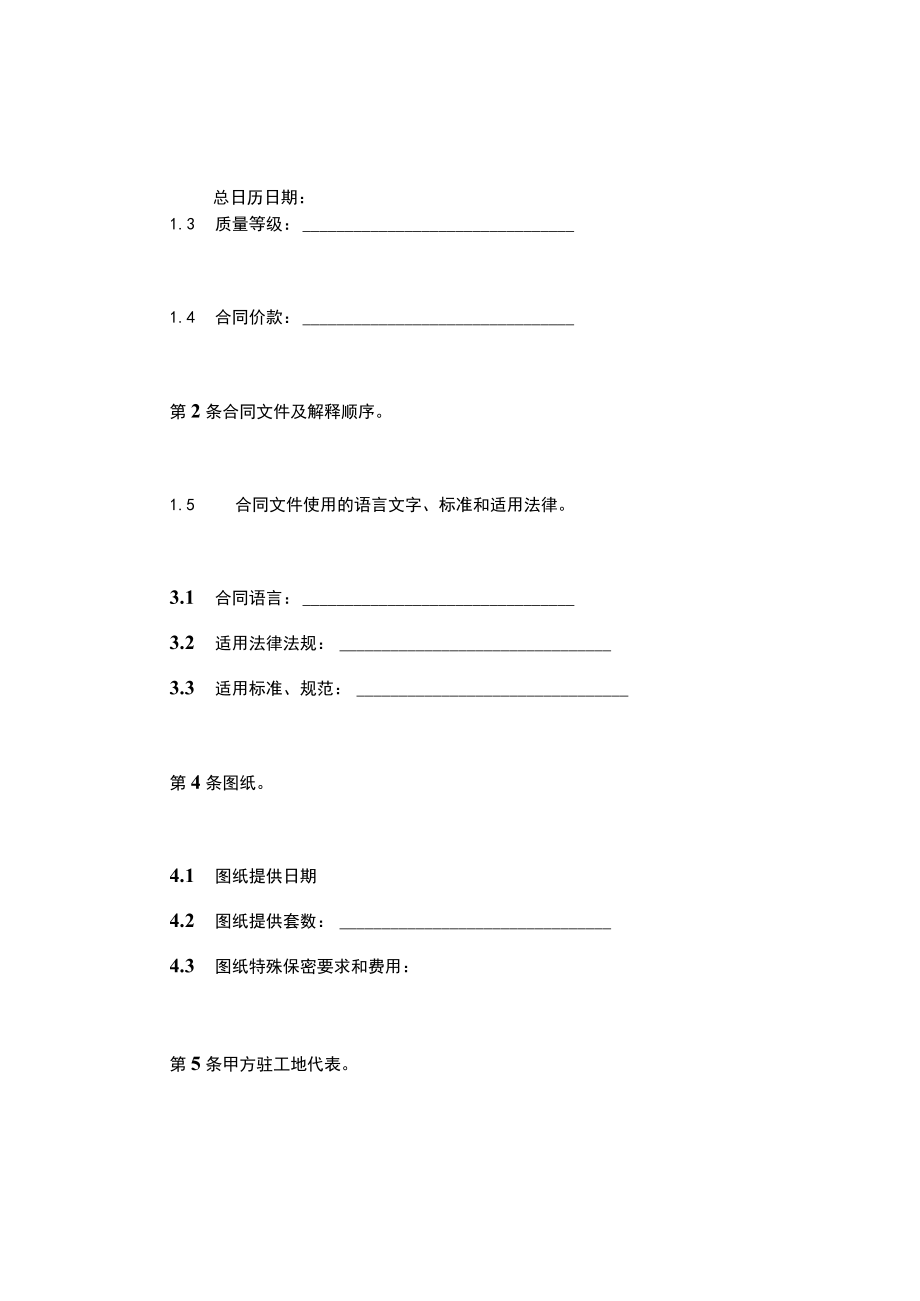 三份建设工程施工合同.docx_第2页