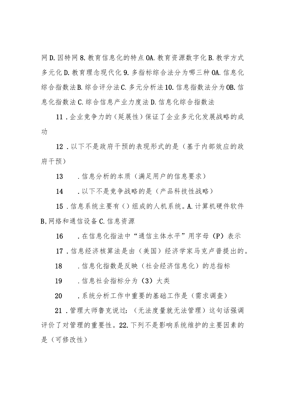 最新2020年专业技术人员信息化能力建设继续教育测试题库998题(含参考答案).docx_第2页