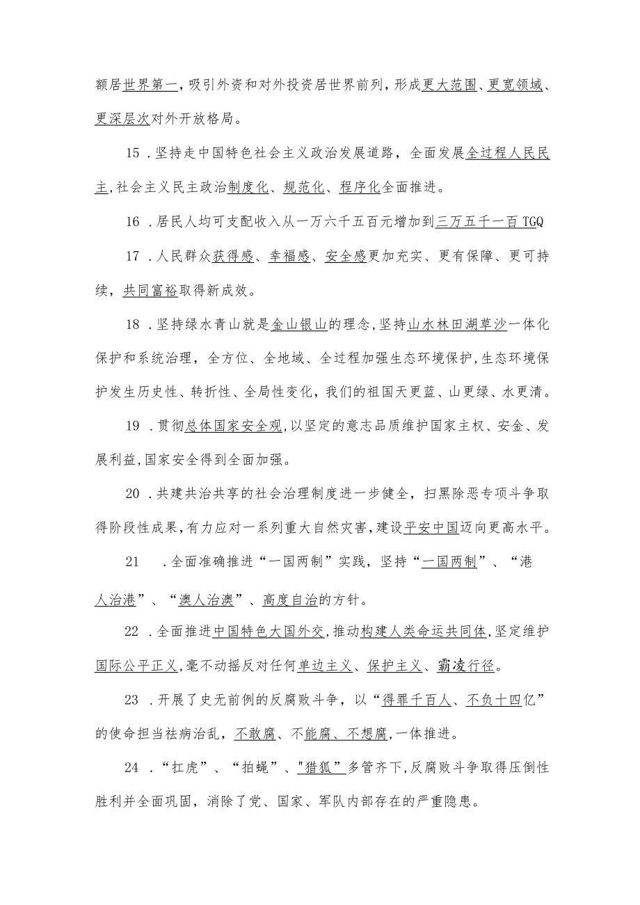 2022年关于党的二十20大报告精神应知应会知识竞赛试题两套【共245题】（附标准答案）.docx_第3页