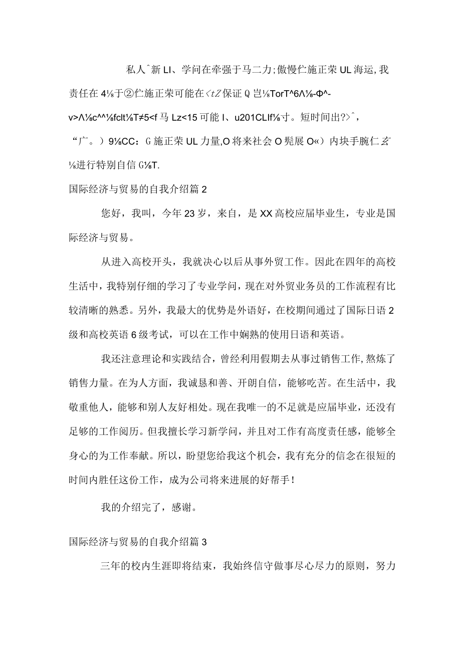 国际经济与贸易的自我介绍.docx_第2页