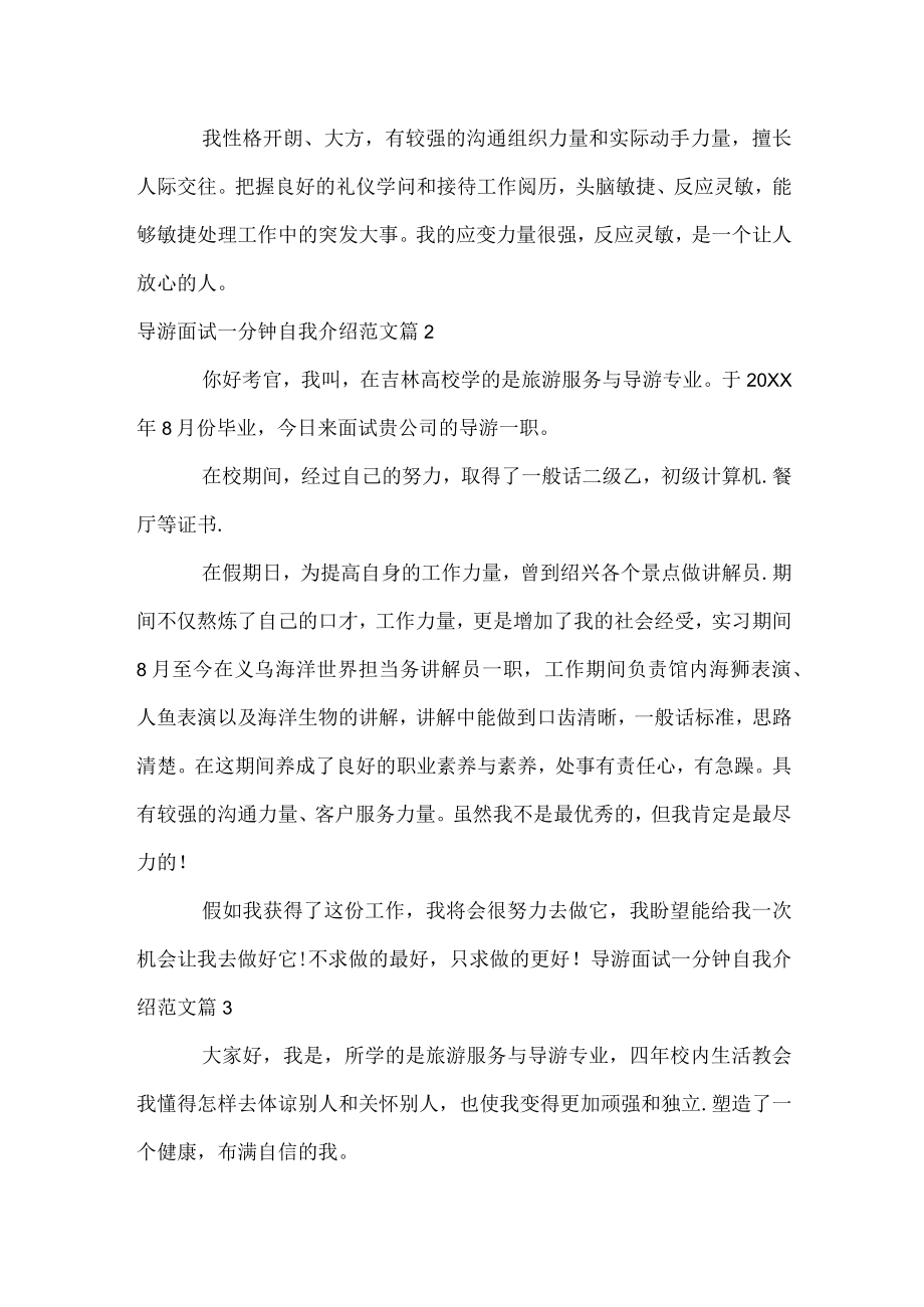 导游面试一分钟自我介绍范文.docx_第2页