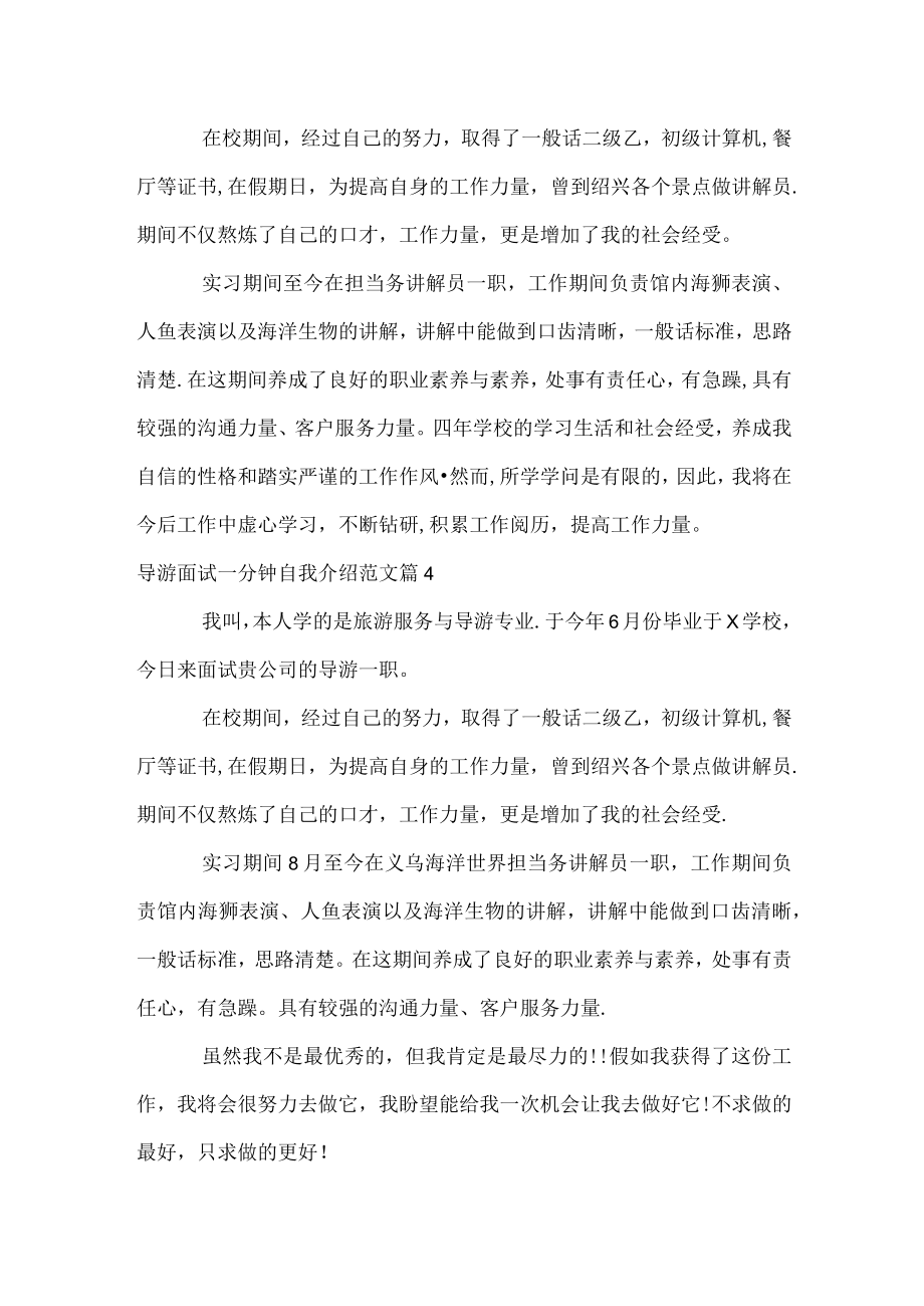 导游面试一分钟自我介绍范文.docx_第3页