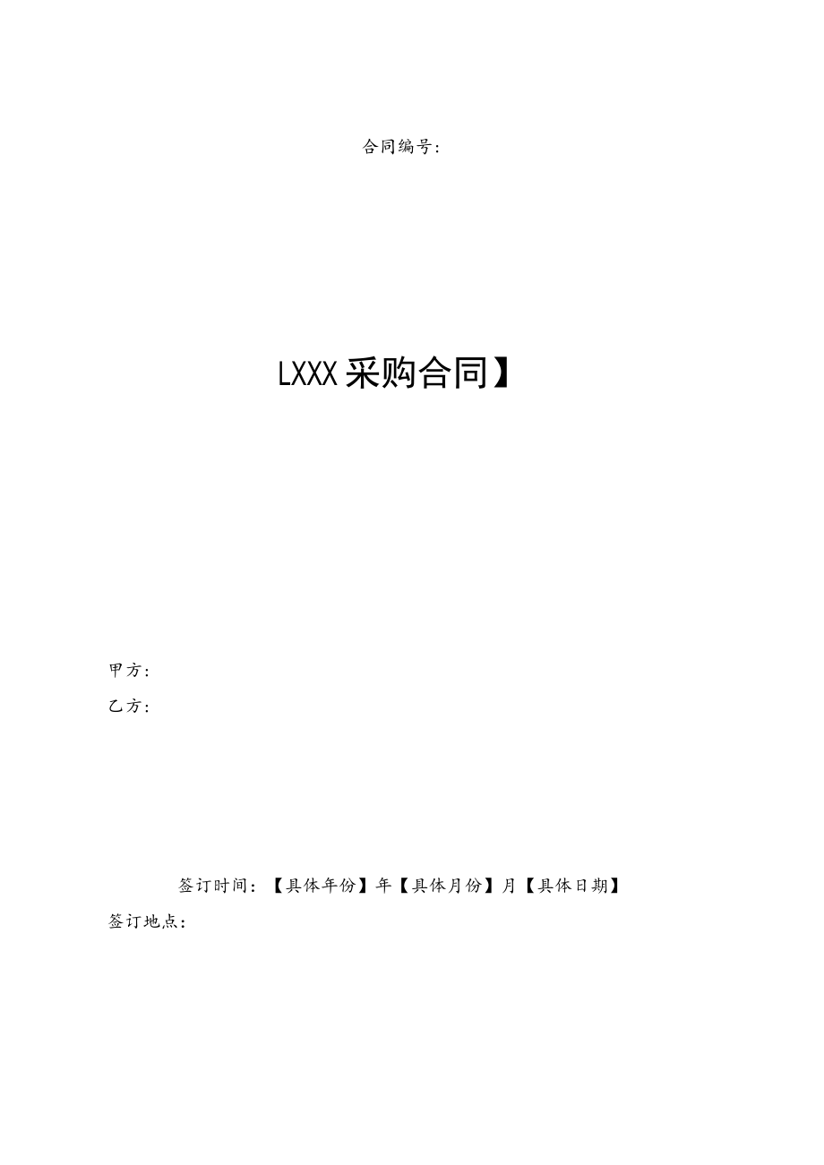 两份采购合同docx.docx_第1页