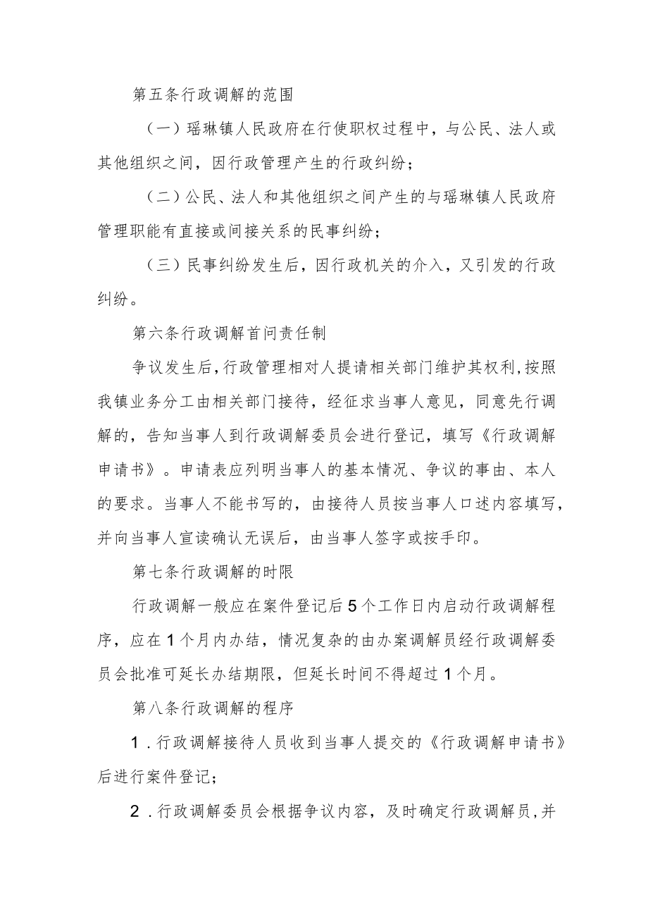 行政调解工作制度.docx_第2页