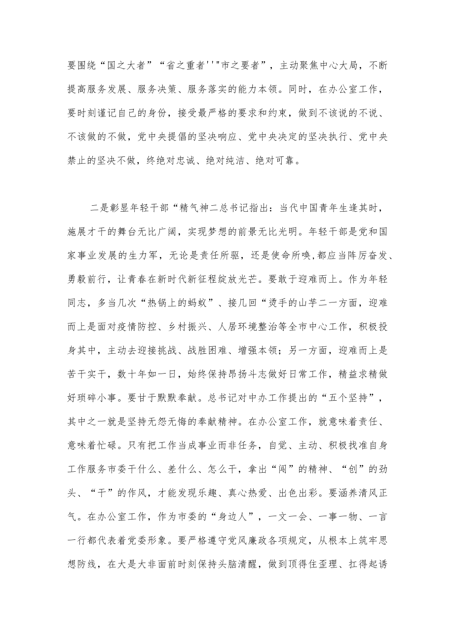 办公室领导人员学习二十20大精神心得体会与宣讲提纲范文（2篇）.docx_第2页