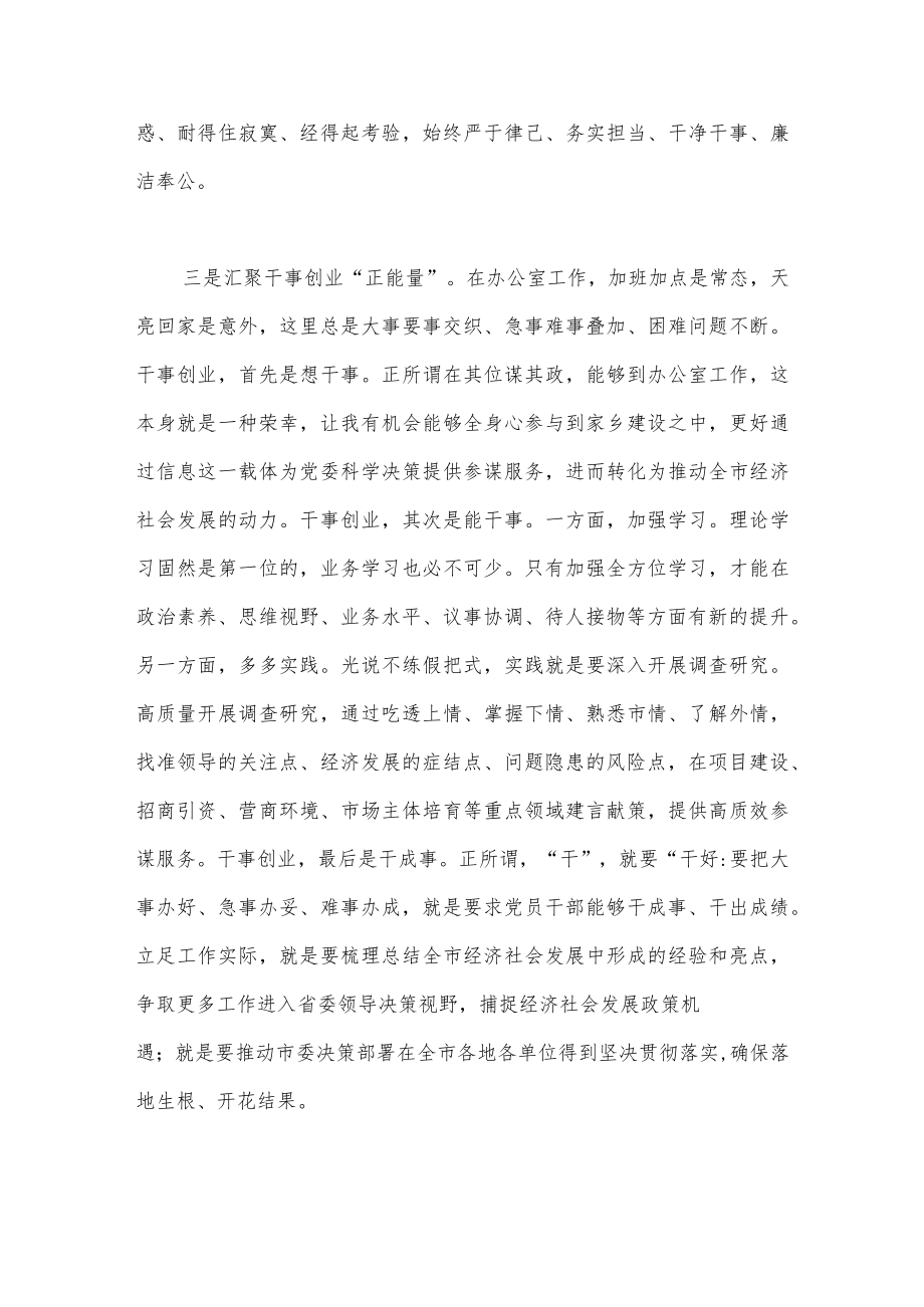 办公室领导人员学习二十20大精神心得体会与宣讲提纲范文（2篇）.docx_第3页