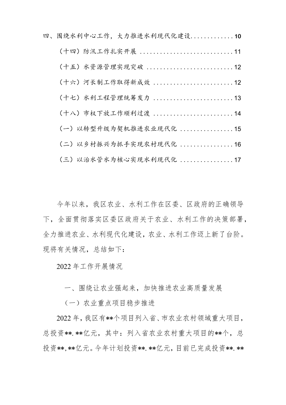 区县农业农村局2022年工作总结及2023年工作计划.docx_第2页