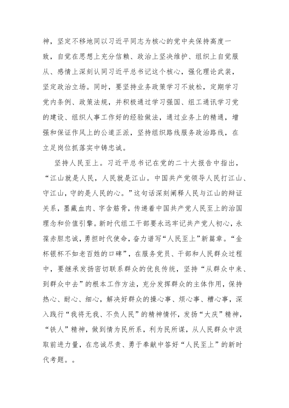 组工干部学习二十大报告发言材料.docx_第2页