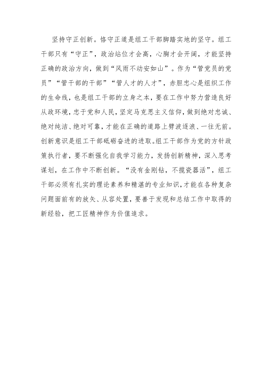 组工干部学习二十大报告发言材料.docx_第3页