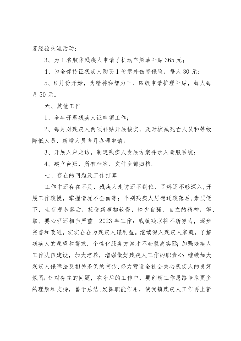 乡镇2022年度残联工作总结.docx_第3页