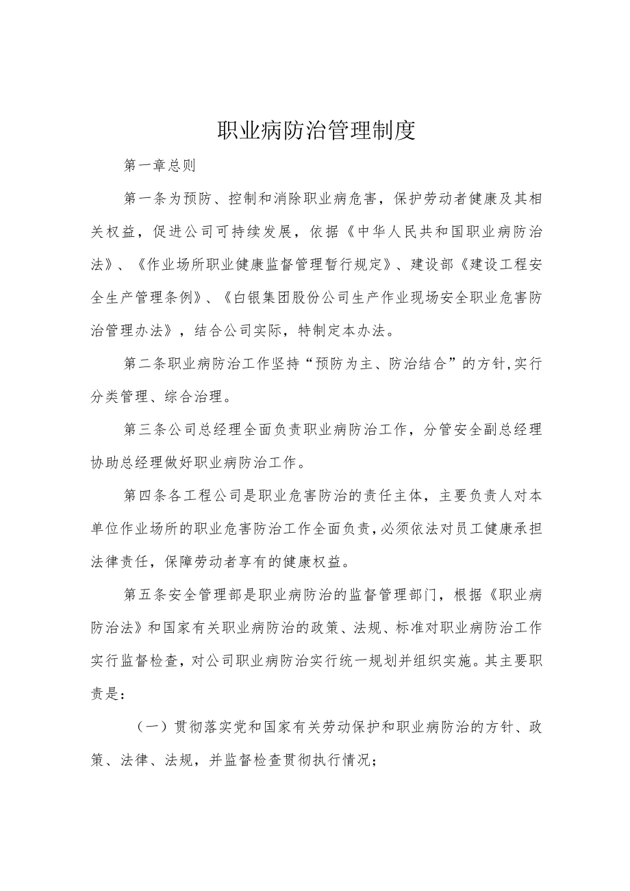 职业病防治管理制度.docx_第1页