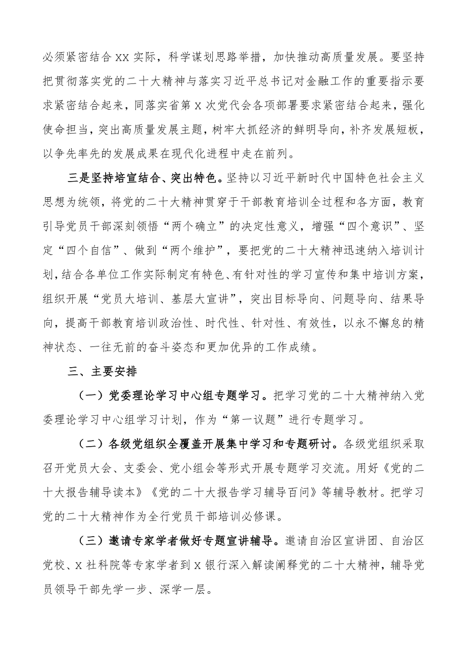 二十大精神实施方案范文盛会报告工作方案.docx_第2页