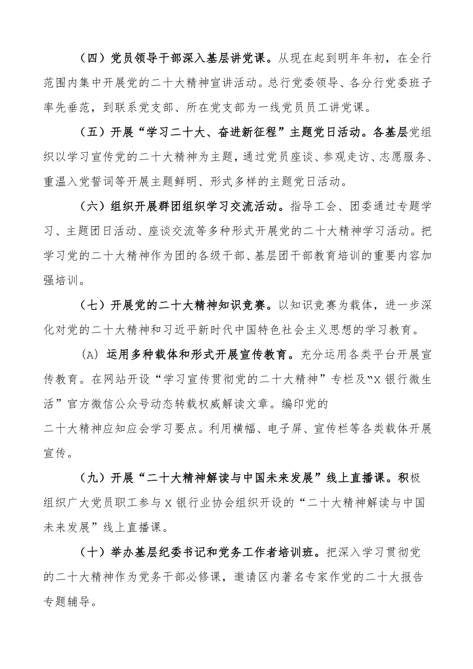 二十大精神实施方案范文盛会报告工作方案.docx_第3页