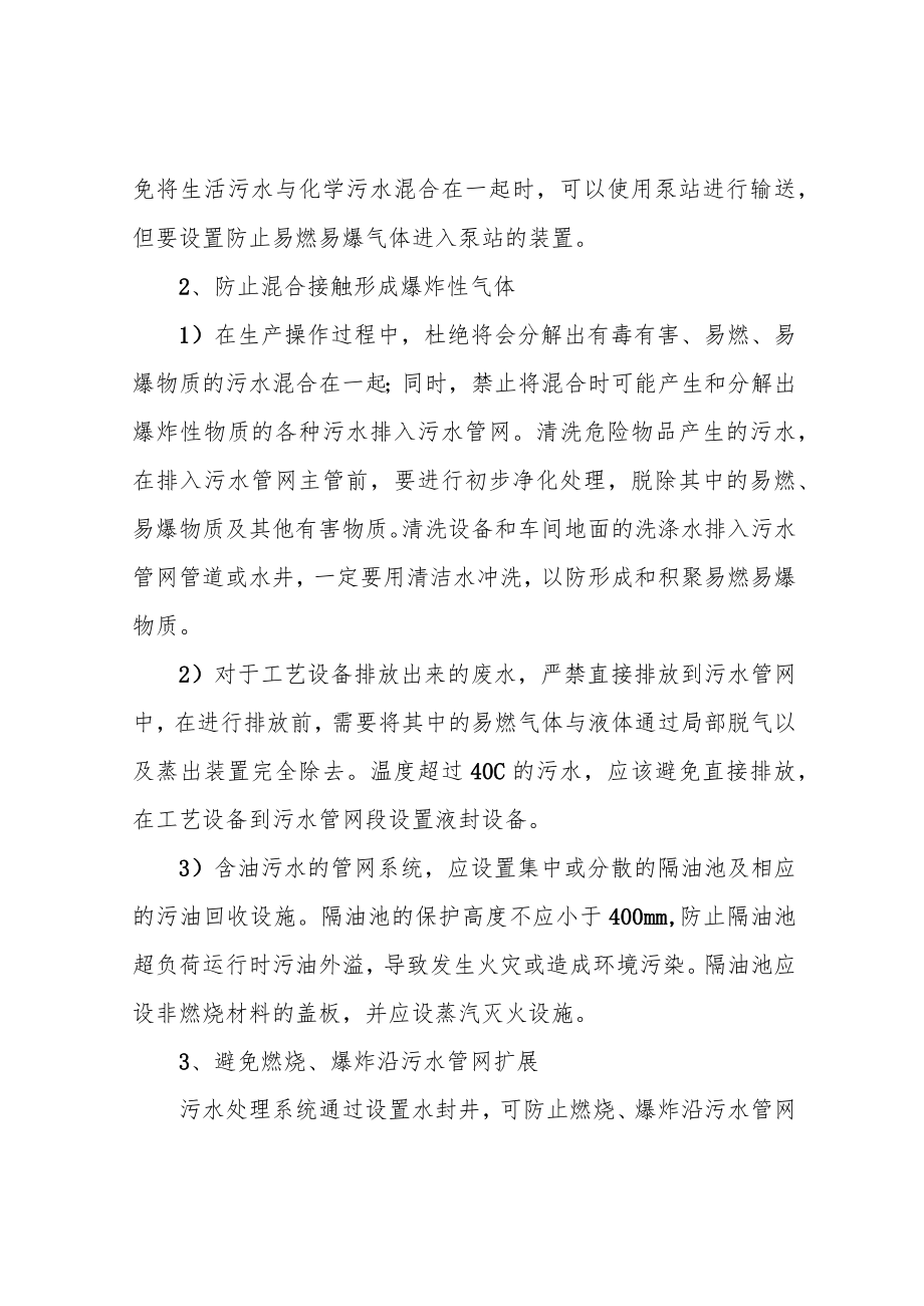 化工企业污水处理系统安全风险分析及管控措施.docx_第3页