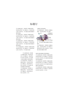 学校班级小报的排版精品模板（填充内容有示例）.docx